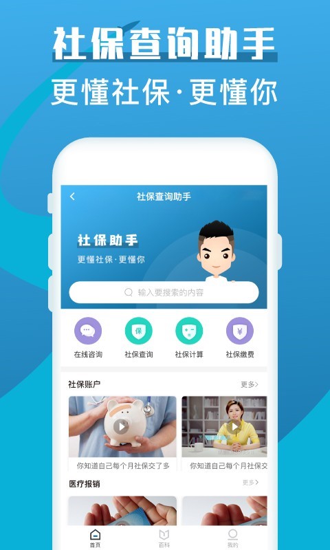 社保查询助手 截图1