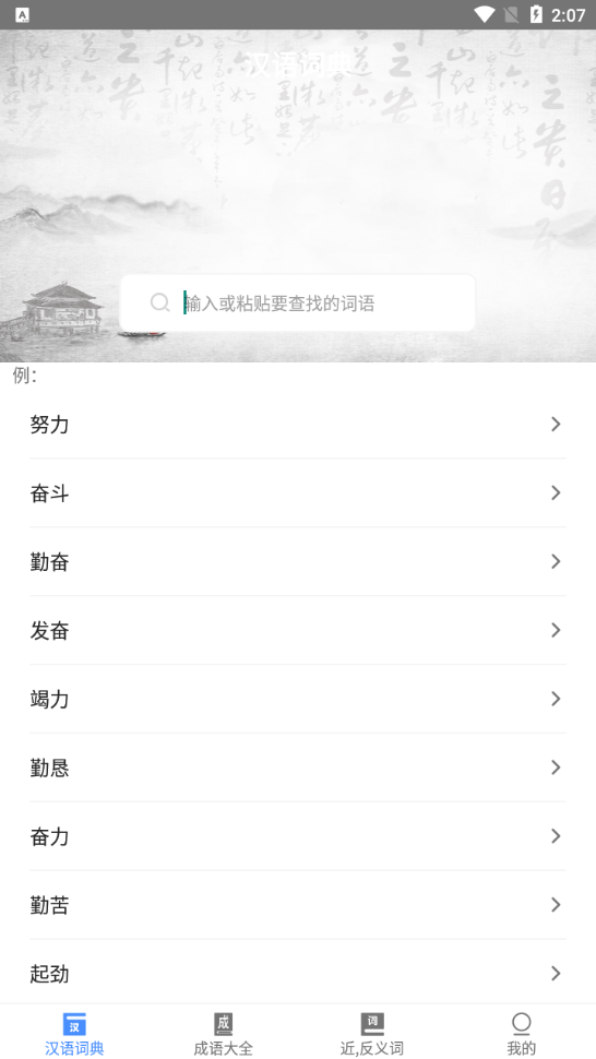 天天成语词典app 截图4