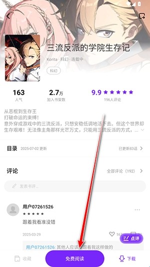 漫引力软件 截图9