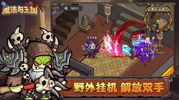 魔法与王国 截图4
