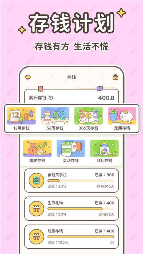 小贝记账 截图4