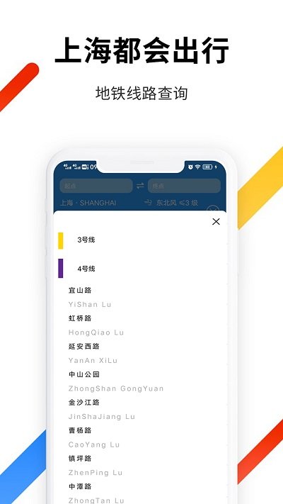 上海地铁出行app 截图3