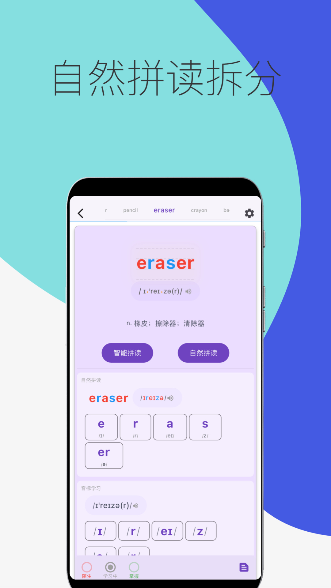 超级单词表6.2.5版本 截图3