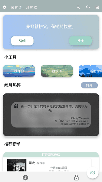 闲月音乐 截图1