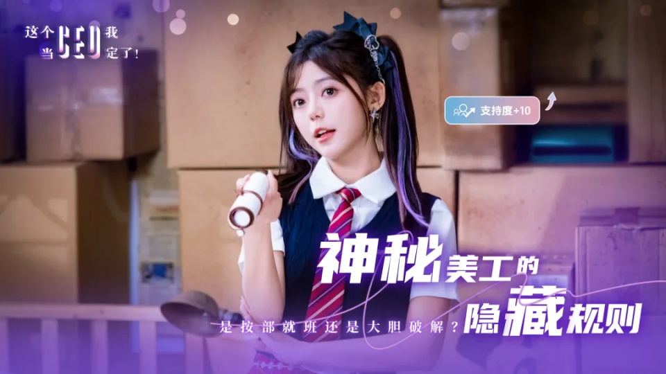 这个ceo我当定了 截图1