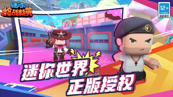 迷你槍戰(zhàn)精英直裝科技 截圖4