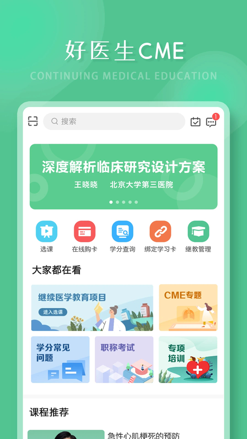 好医生app 截图4