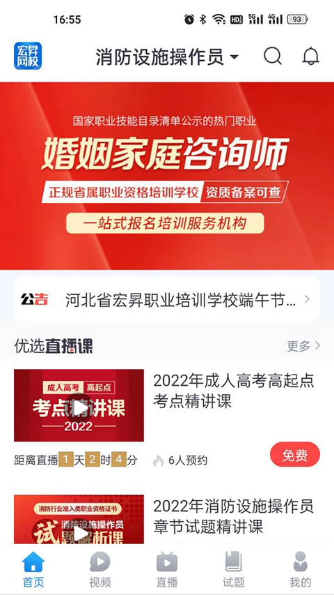 宏昇网校 截图4