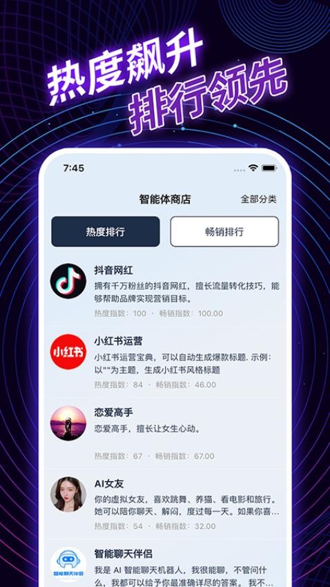 AI智能体手机版 截图3