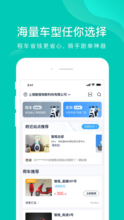 智租换电 截图3