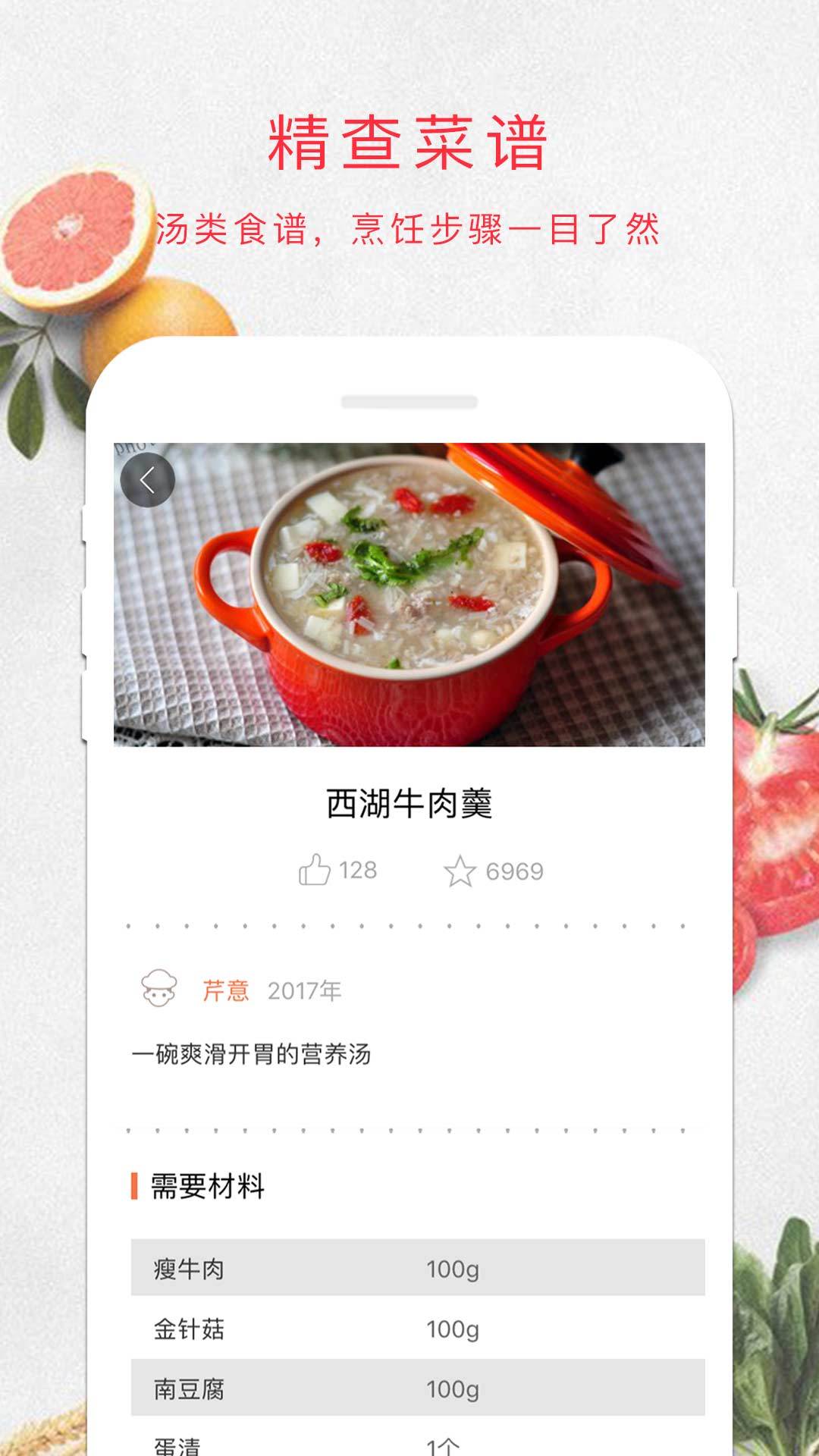 煲湯湯譜 截圖3