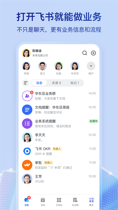 飞书app 截图2