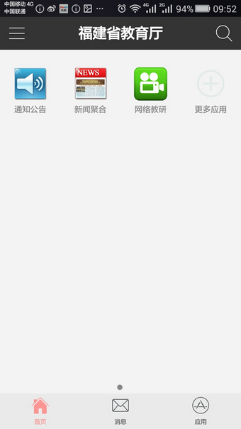 福建省教育考試院app 截圖2