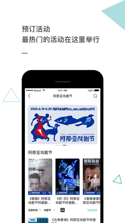 阿那亚App 截图2