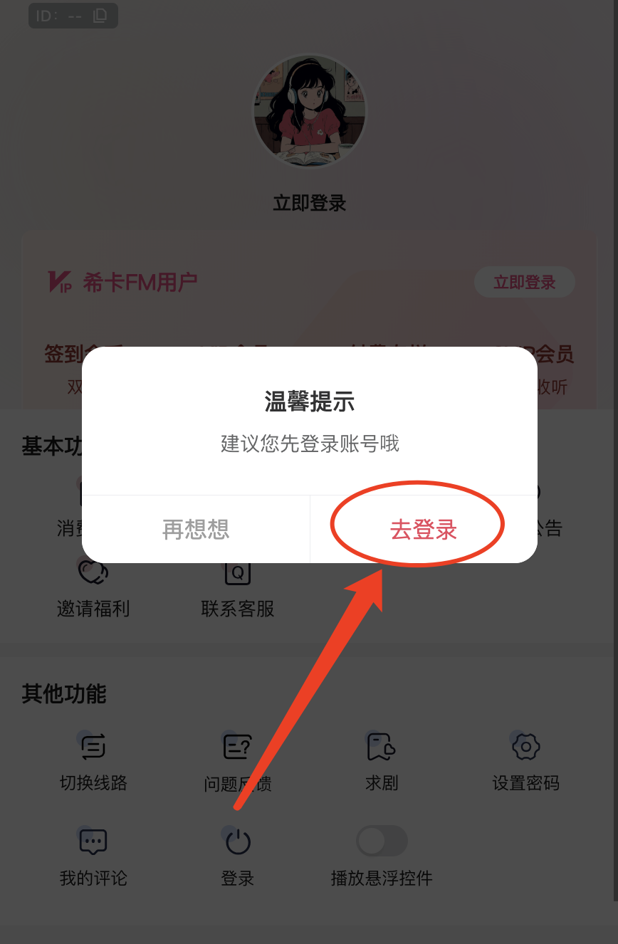 希卡fm软件 截图12