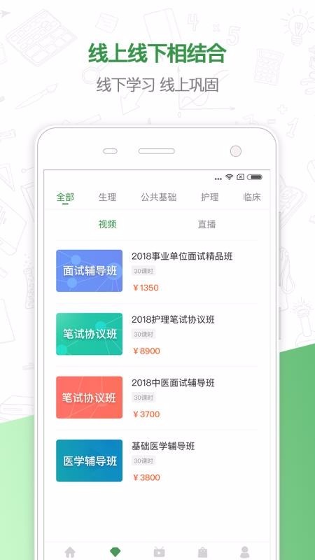 銘醫(yī)教育 截圖3
