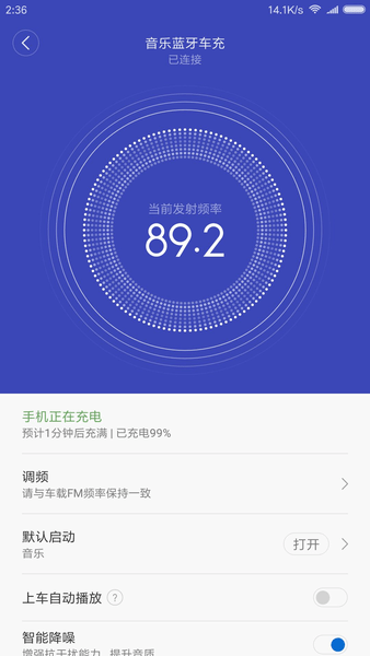 睿米车载蓝牙播放器 3.0.6 截图3