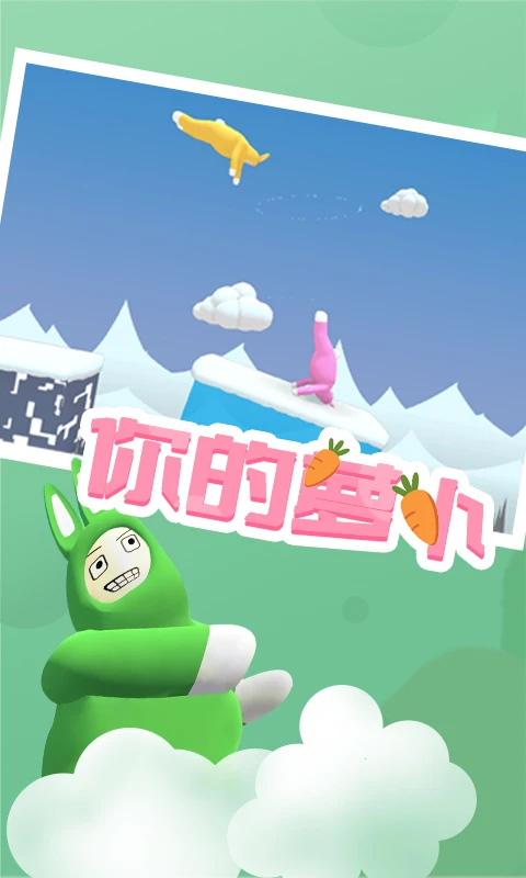 超级兔子人 截图3
