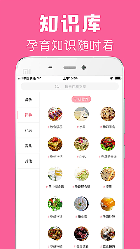 怀孕管家app 截图4