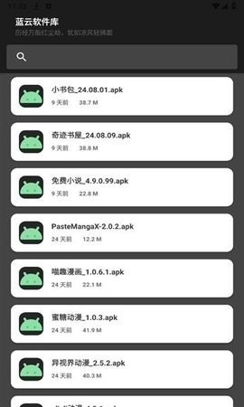 晚的资源库 截图3
