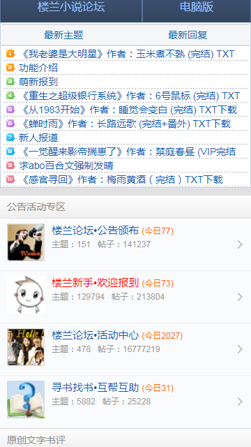 樓蘭小說論壇 截圖3