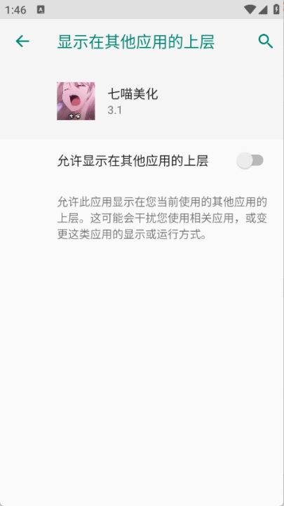 七喵美化包正版 截图1