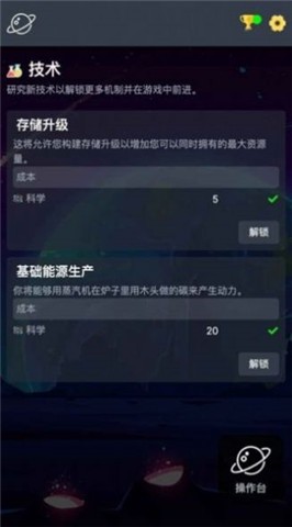 太空公司模擬器最新版 截圖2