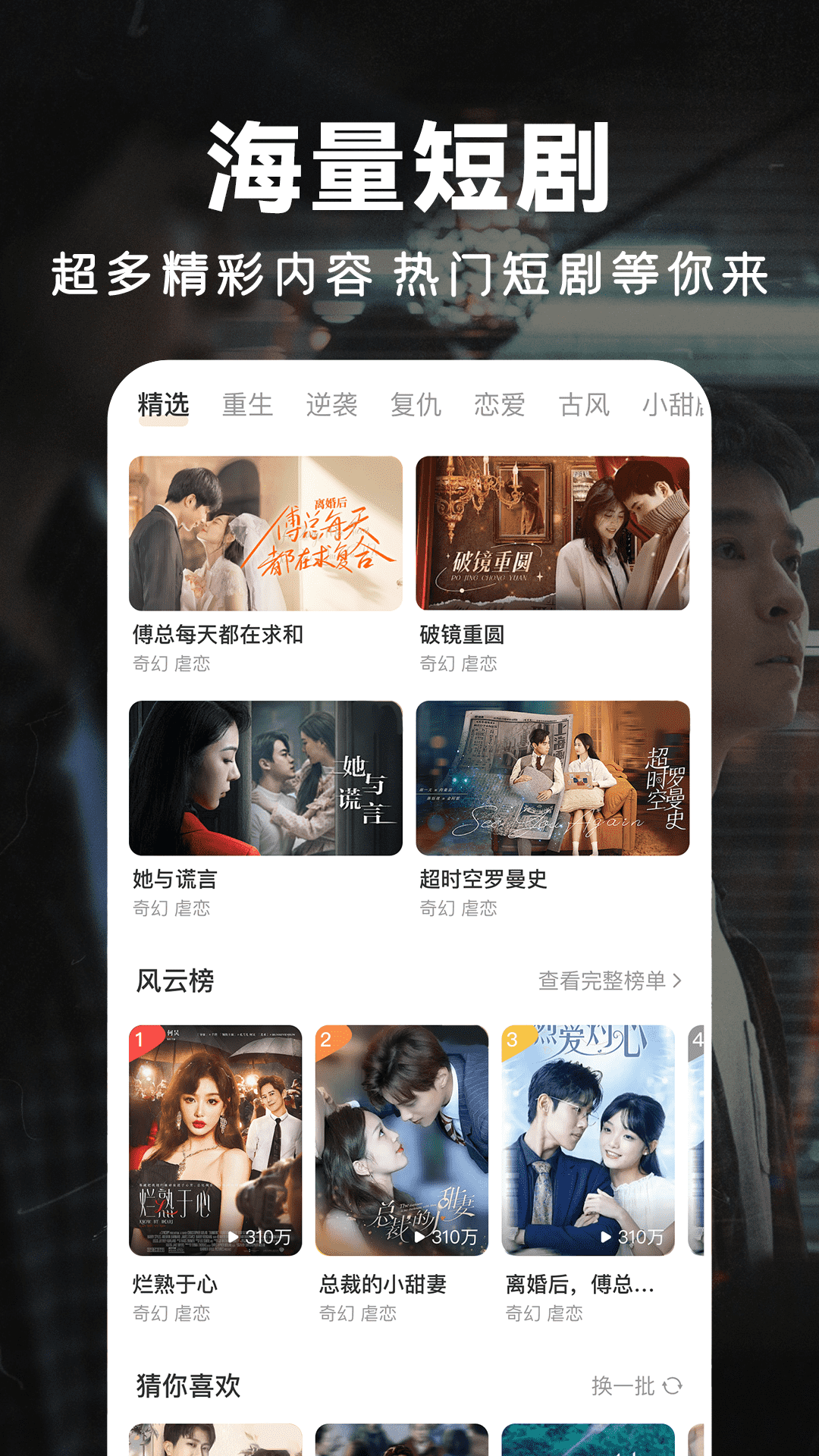 人人免費短劇手機版 截圖3