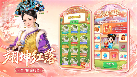 梦回甄嬛传 截图1
