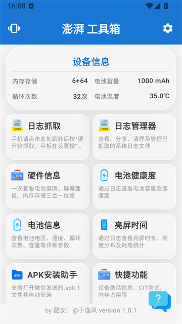 逸风工具箱 截图2