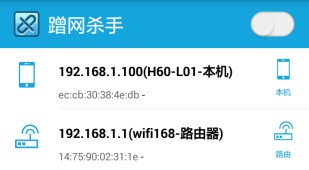 蹭网杀手安卓版
