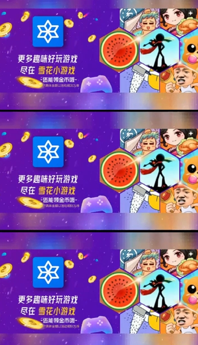 雪花小游戲賺錢 截圖4