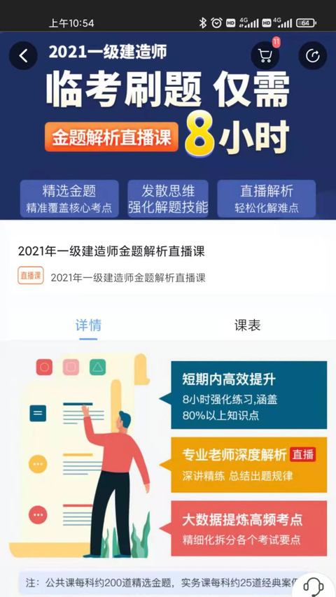 建工社微课程 截图4