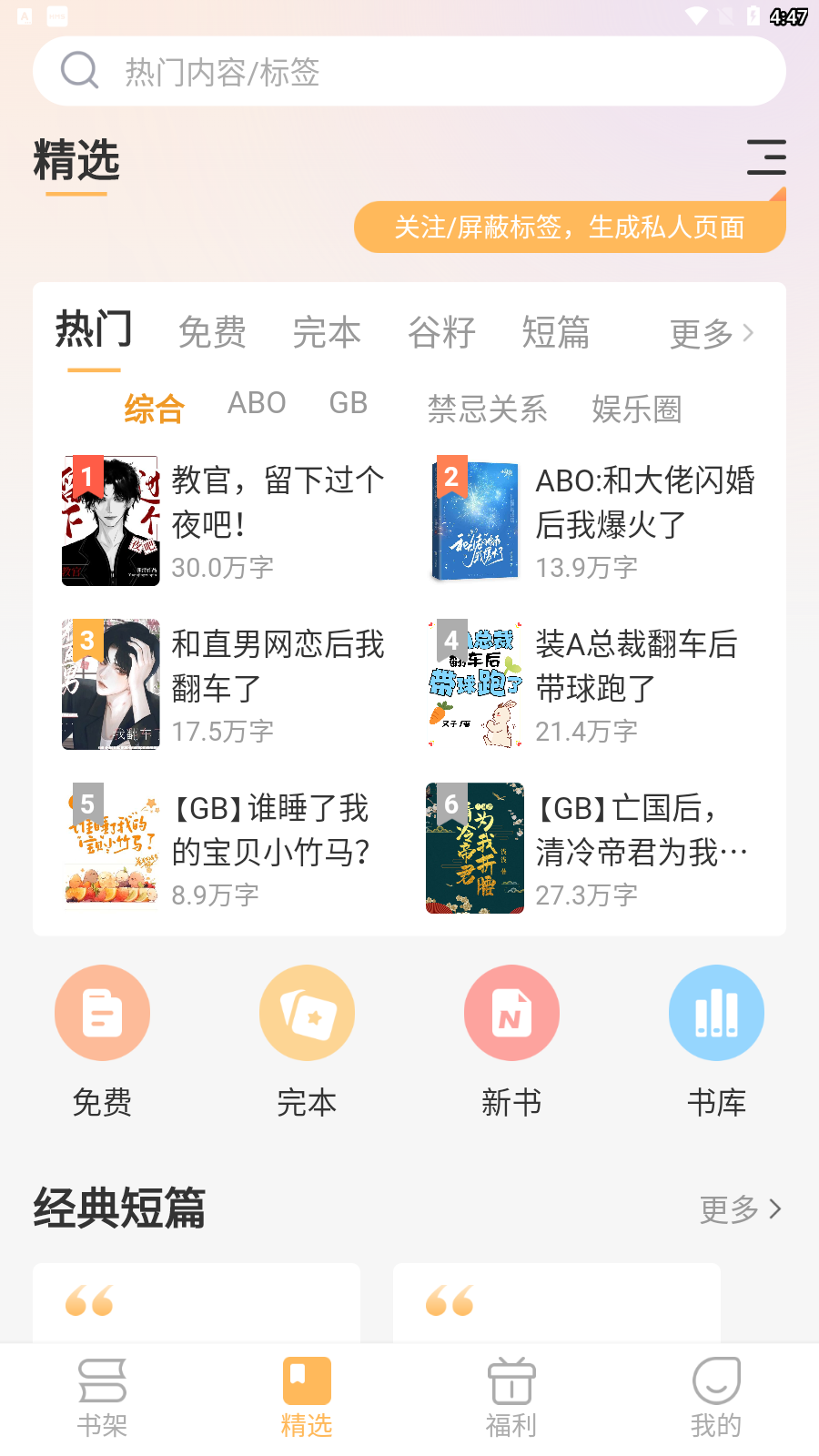 甜桃小说 截图1