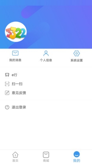 巴士通app 截图5
