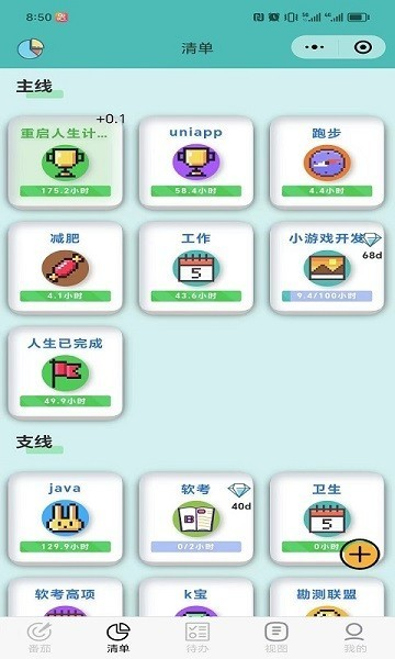 人生重啟計劃 截圖3