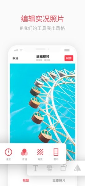 intolive實況壁紙制作器 截圖1