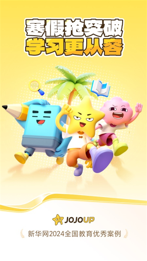 jojoup英语 1