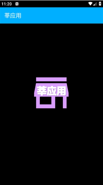 莘應用 截圖4