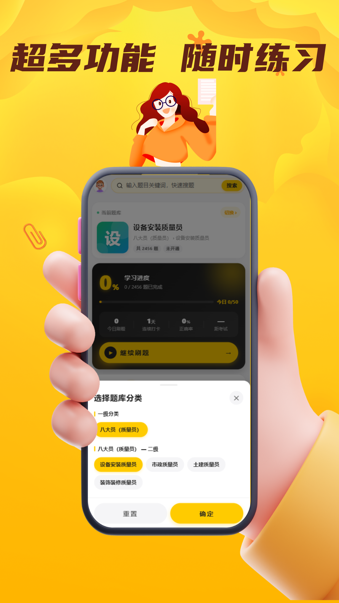 质量员考试门题app 截图2
