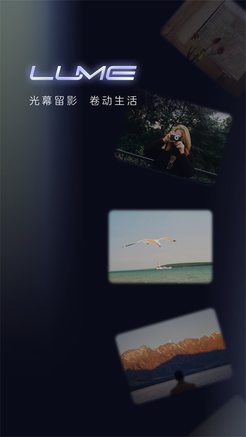 光卷相机App 截图1