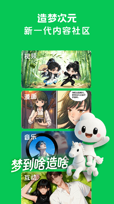 造梦次元app 截图5