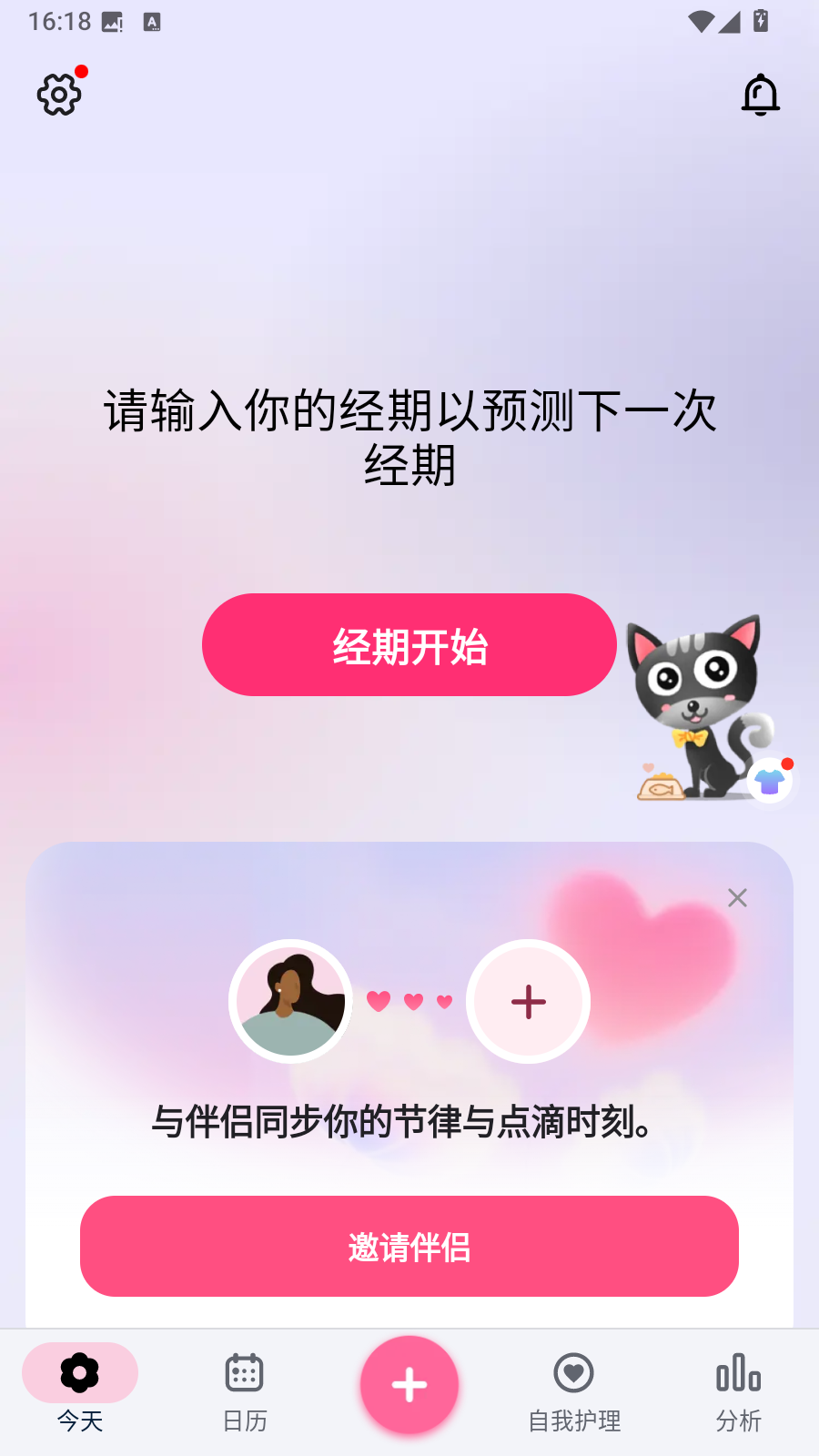 小月历 截图4