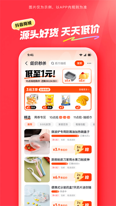 抖音商城app 截图5