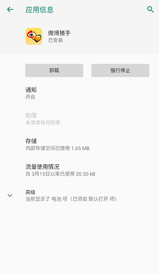 微博猪手最新版 截图3