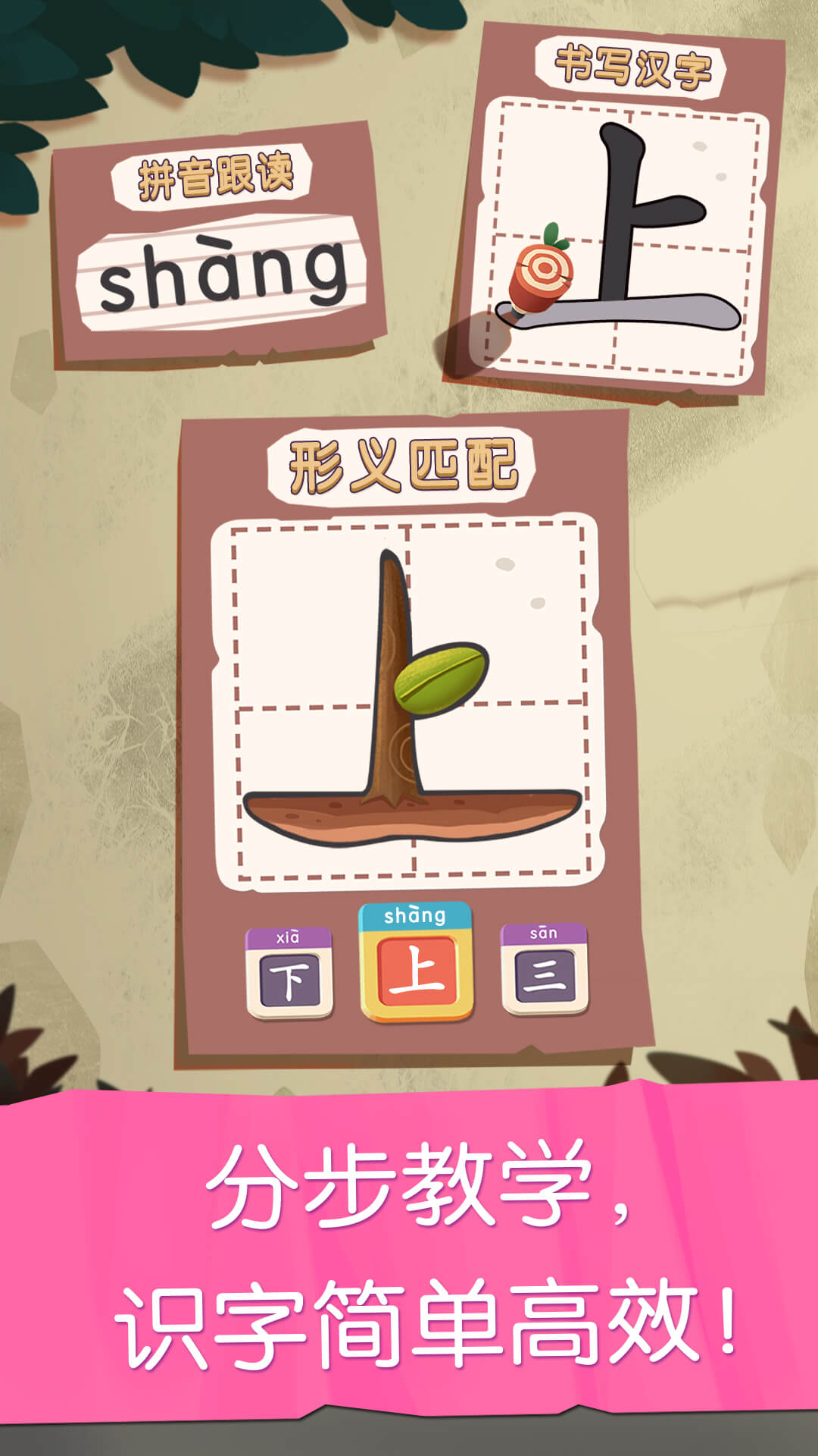 妙学识字 截图2