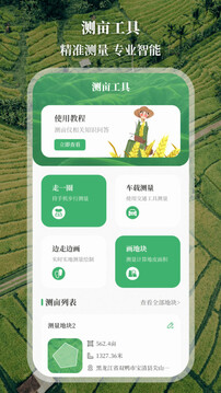 量地測畝儀 截圖3