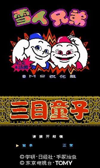 NES模拟器旧版本 1