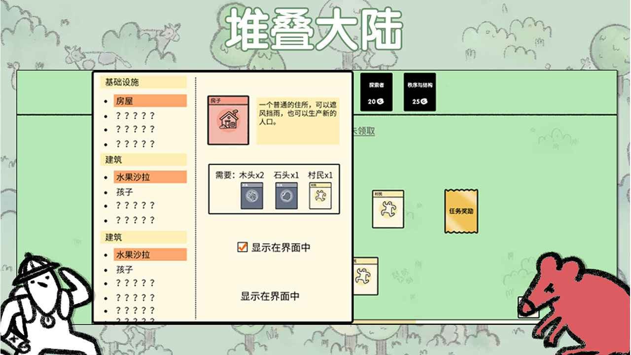 堆叠大陆 截图1