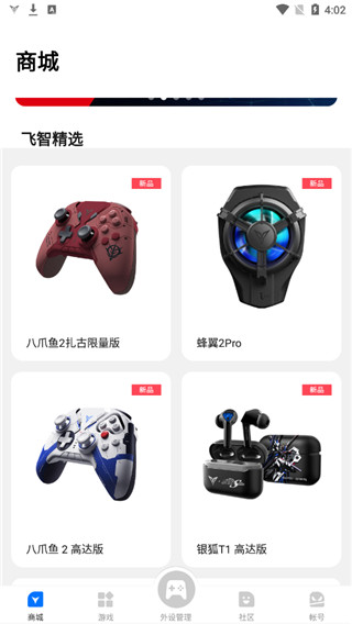 飛智游戲廳超頻版本 截圖4